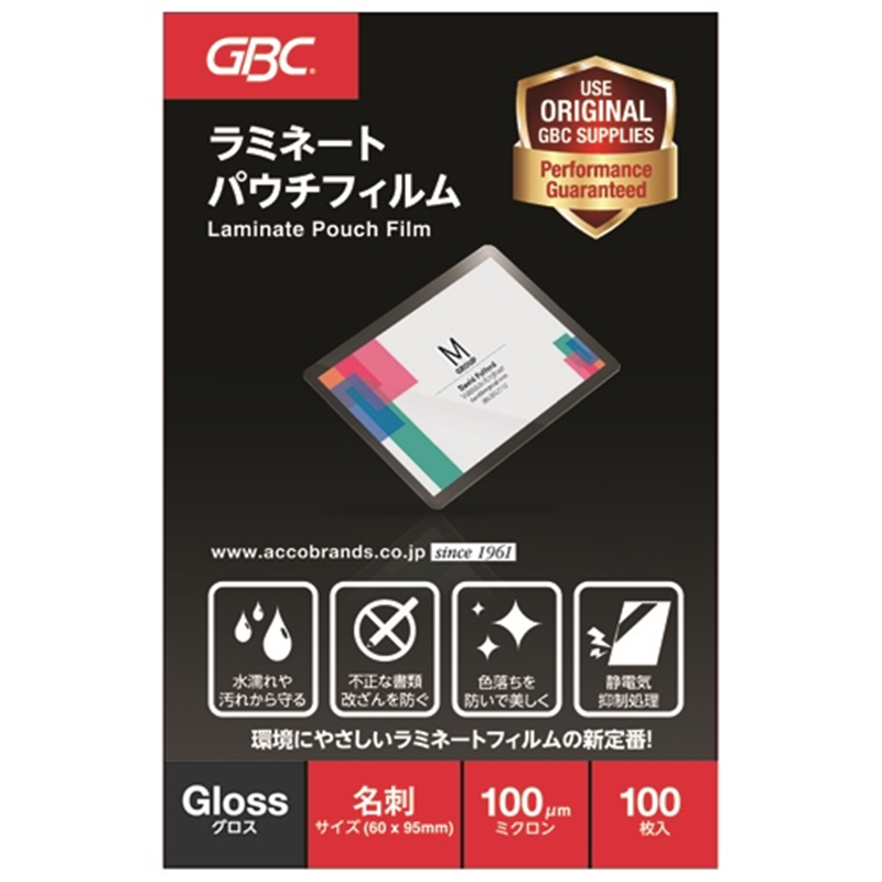 アコ・ブランズ パウチフィルム 名刺100枚 YP60095Z 1個(ご注文単位1個)【直送品】