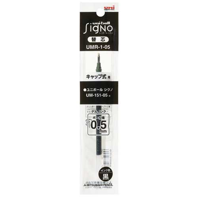 三菱鉛筆 ボールペン替芯 0.5mm UMR1-05 黒 10本 1個(ご注文単位1個)【直送品】