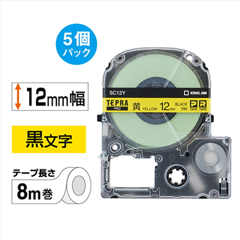 キングジム テプラPROテープ 黄に黒文字 12mm 5本  1個（ご注文単位1個）【直送品】