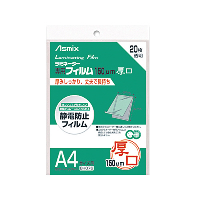アスカ ラミネートフィルム150 BH076 A4 20枚 1個(ご注文単位1個)【直送品】