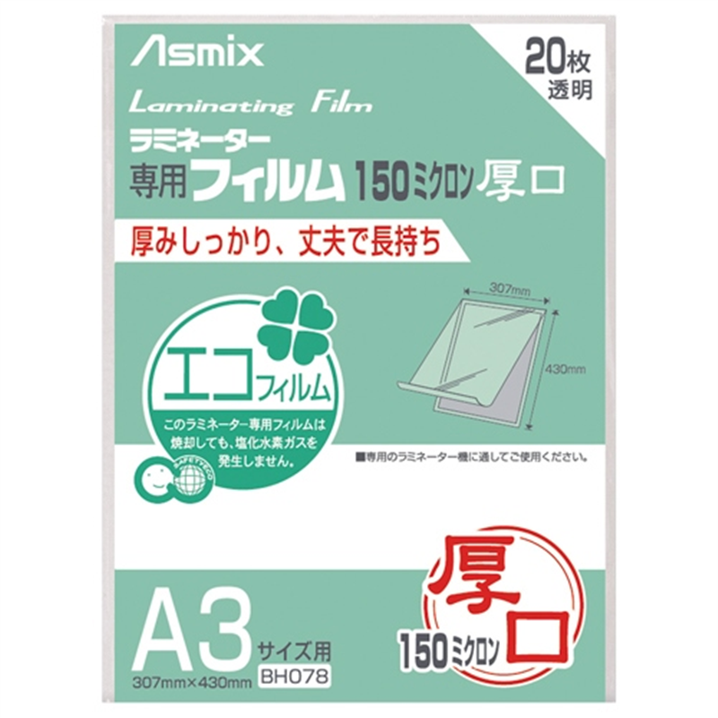 アスカ ラミネートフィルム150 BH078 A3 20枚 1個(ご注文単位1個)【直送品】