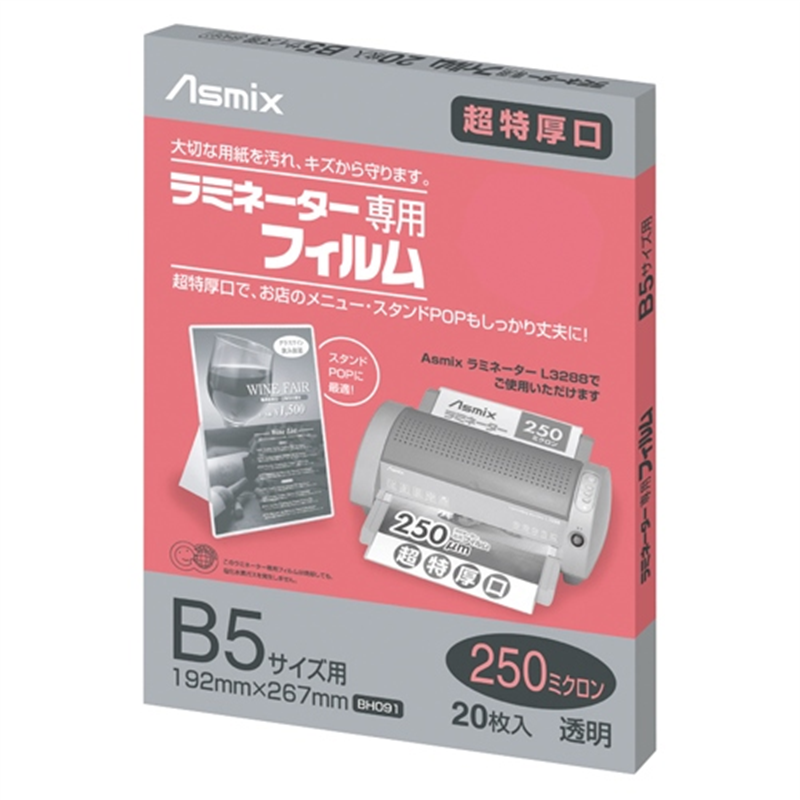 アスカ ラミネートフィルム250 BH091 B5 20枚 1個(ご注文単位1個)【直送品】