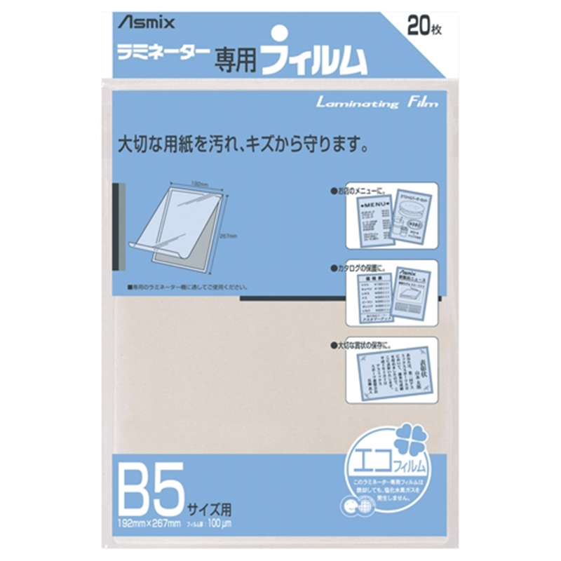 アスカ ラミネートフィルム BH-111 B5 20枚 1個(ご注文単位1個)【直送品】