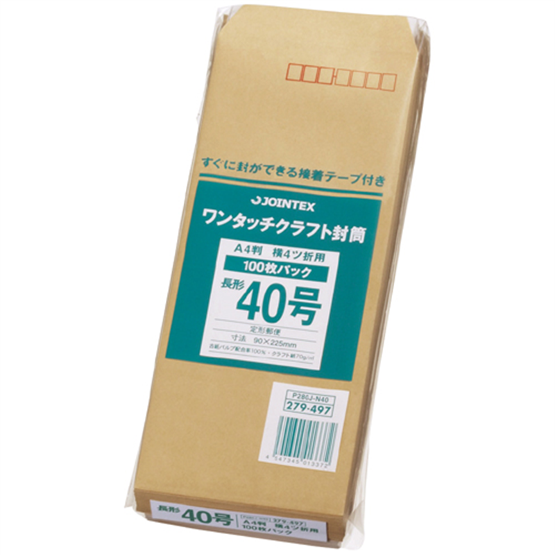 ジョインテックス ワンタッチクラフト封筒長40*100 P284J-N40 1個（ご注文単位1個）【直送品】