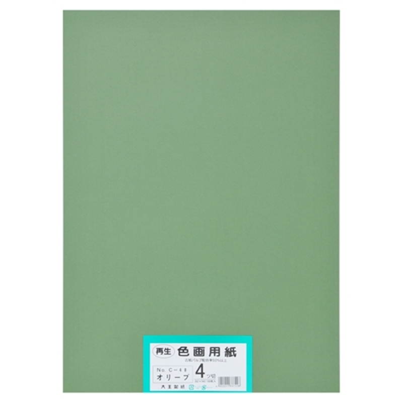 大王製紙 再生色画用紙 4ツ切100枚 オリーブ  1個（ご注文単位1個）【直送品】
