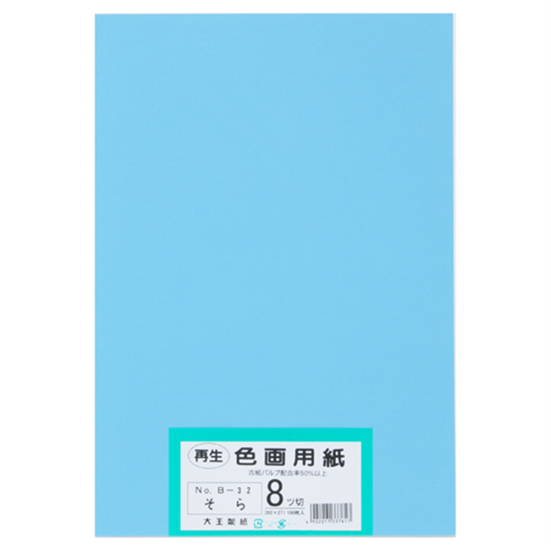大王製紙 再生色画用紙 8ツ切100枚 そら  1個（ご注文単位1個）【直送品】