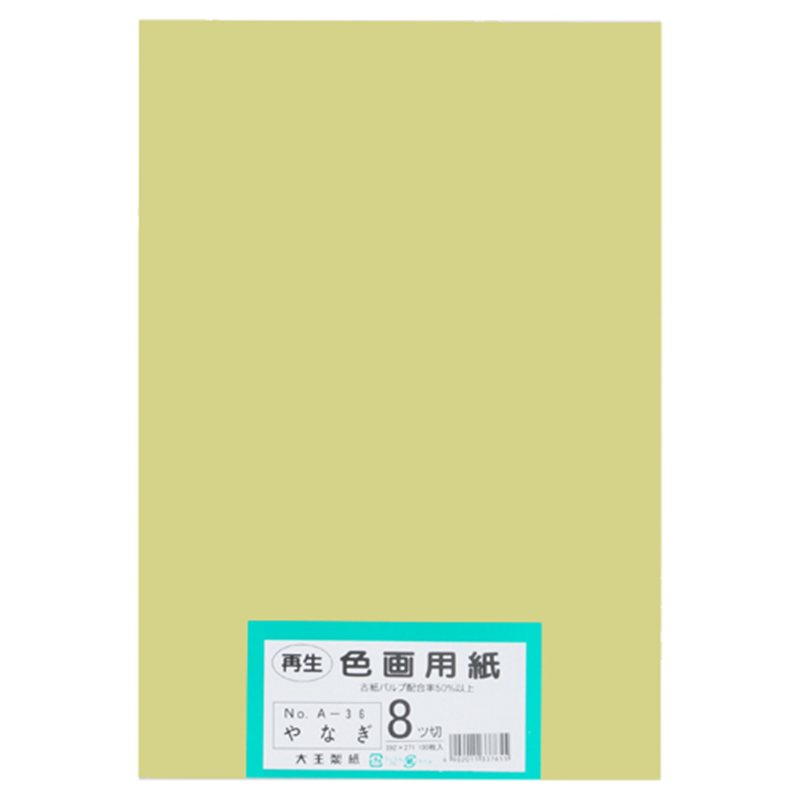 大王製紙 再生色画用紙 8ツ切100枚 やなぎ 1個(ご注文単位1個)【直送品】