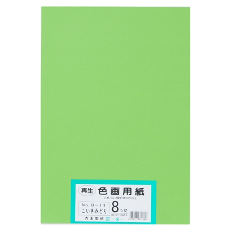 大王製紙 再生色画用紙 8ツ切100枚 こいきみどり 1個(ご注文単位1個)【直送品】
