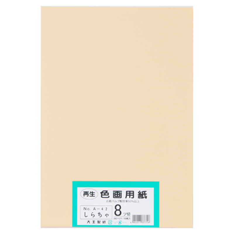 大王製紙 再生色画用紙 8ツ切100枚 しらちゃ 1個(ご注文単位1個)【直送品】