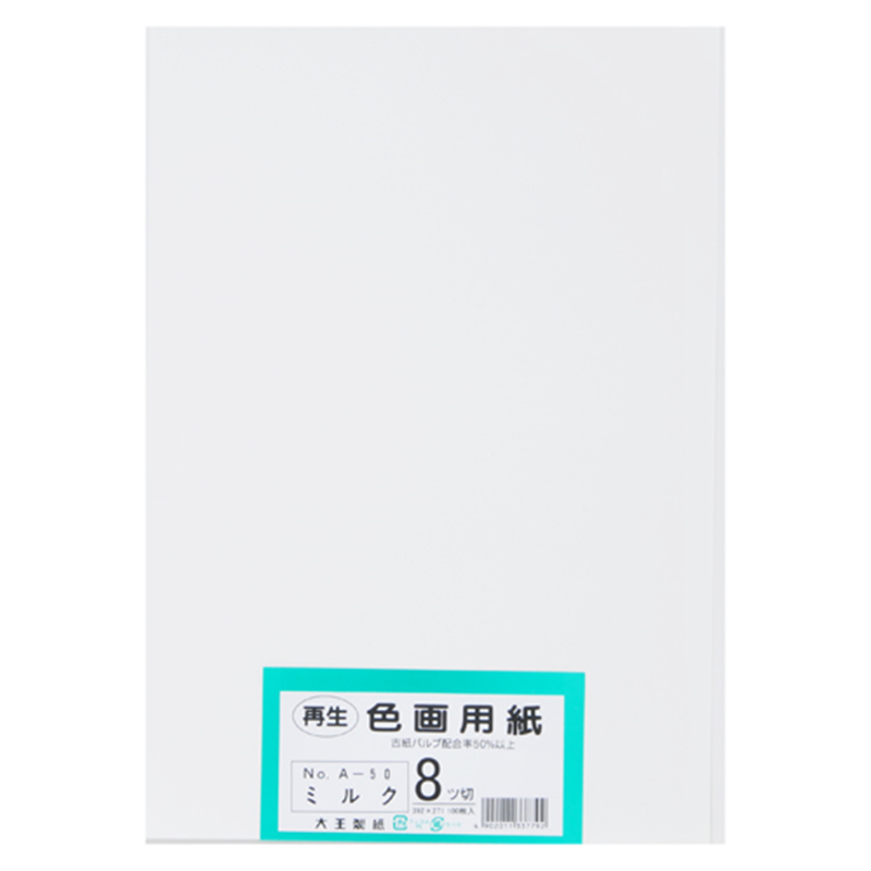 大王製紙 再生色画用紙 8ツ切100枚 ミルク 1個(ご注文単位1個)【直送品】