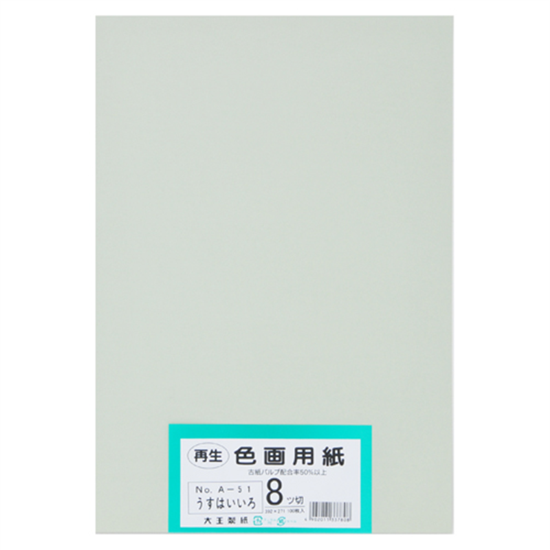 大王製紙 再生色画用紙 8ツ切100枚 うすはいいろ 1個(ご注文単位1個)【直送品】