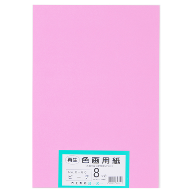 大王製紙 再生色画用紙 8ツ切100枚 ピーチ  1個（ご注文単位1個）【直送品】