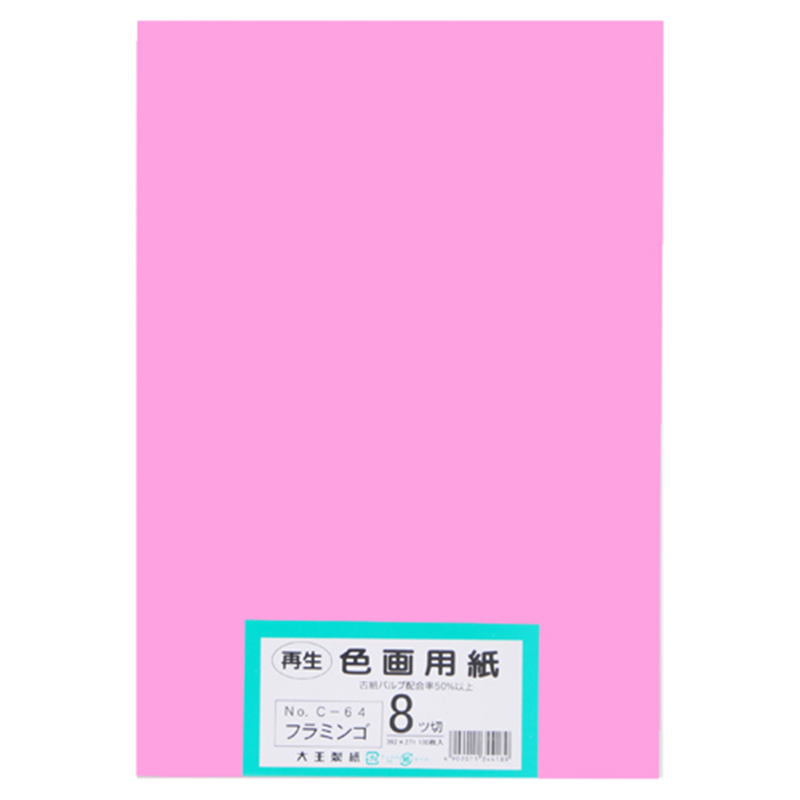 大王製紙 再生色画用紙 8ツ切100枚 フラミンゴ  1個（ご注文単位1個）【直送品】