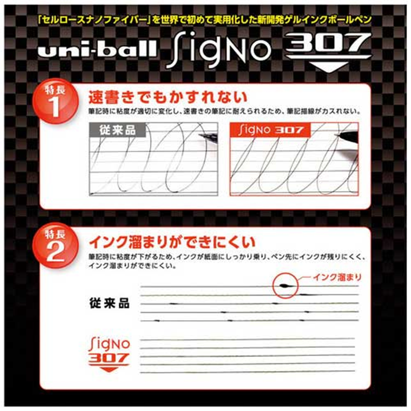 三菱鉛筆 ユニボールシグノ307 0.5黒 UMN30705.24 1個(ご注文単位1個)【直送品】