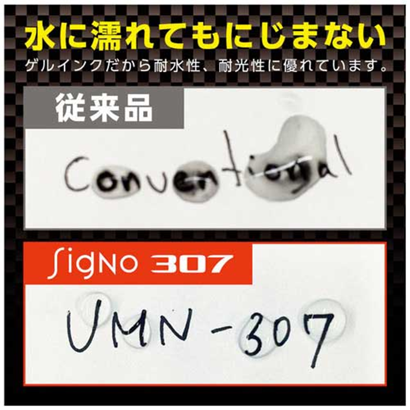 三菱鉛筆 ユニボールシグノ307 0.5黒 UMN30705.24 1個(ご注文単位1個)【直送品】