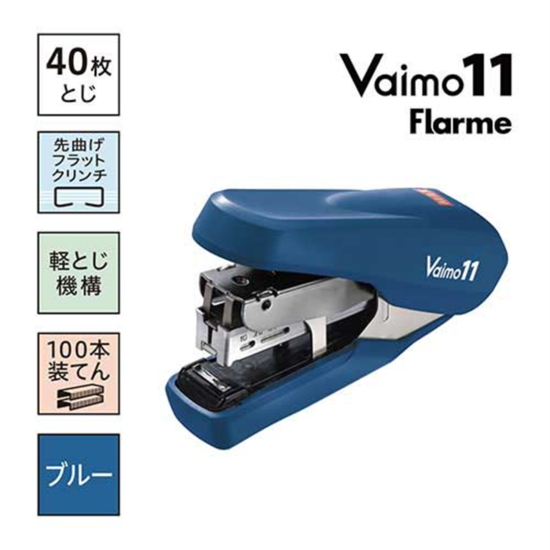 マックス ホッチキスバイモ11フラーメ HD-11FNL/B 青 1個(ご注文単位1個)【直送品】
