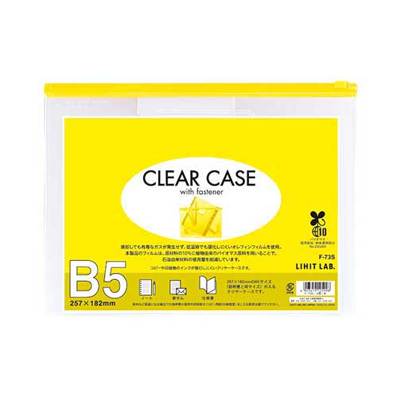 LIHITLAB クリヤーケース F-73S B5S 黄 1個(ご注文単位1個)【直送品】
