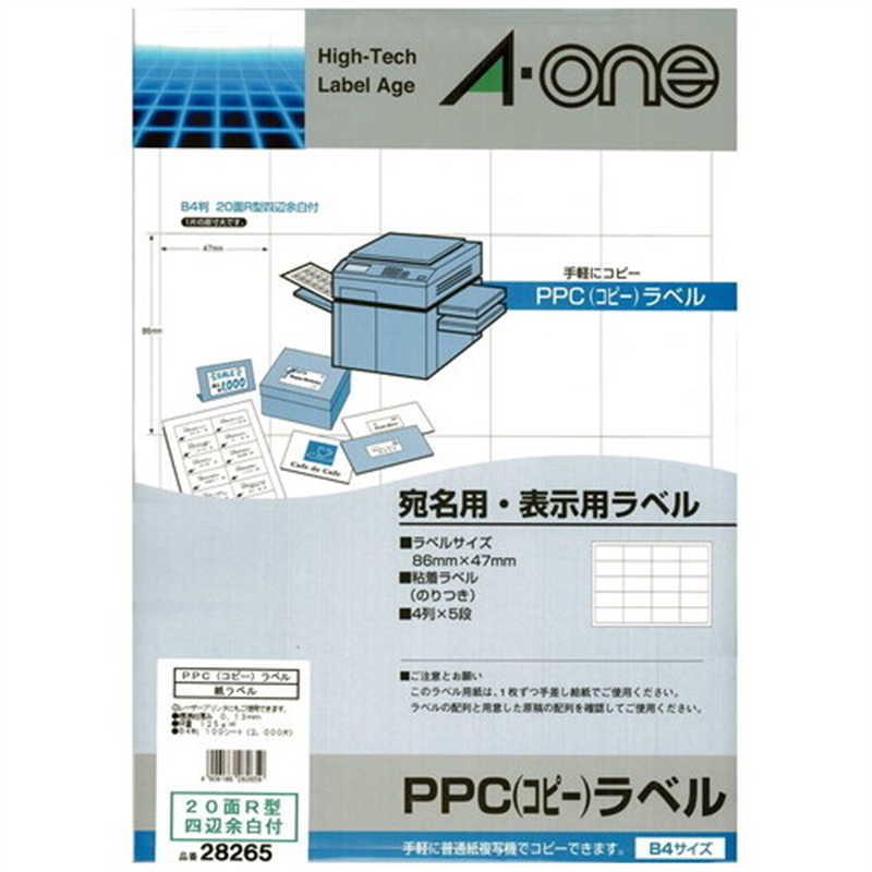 エーワン PPCラベル 28265 B4 20面R 100枚 1個(ご注文単位1個)【直送品】