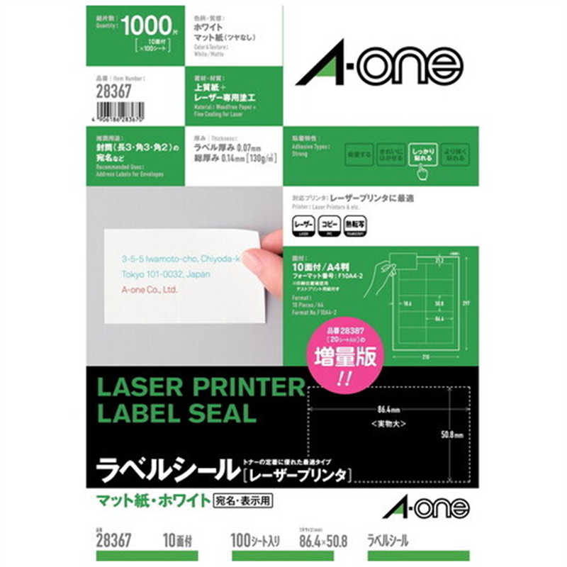 エーワン レーザーラベル 28367 A4/10面 100枚 1個(ご注文単位1個)【直送品】