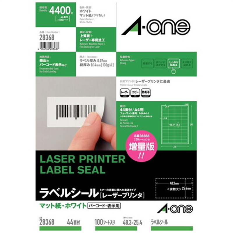 エーワン レーザーラベル 28368 A4/44面 100枚 1個(ご注文単位1個)【直送品】