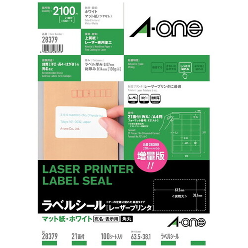 エーワン レーザーラベル 28379 A4/21面 100枚 1個(ご注文単位1個)【直送品】
