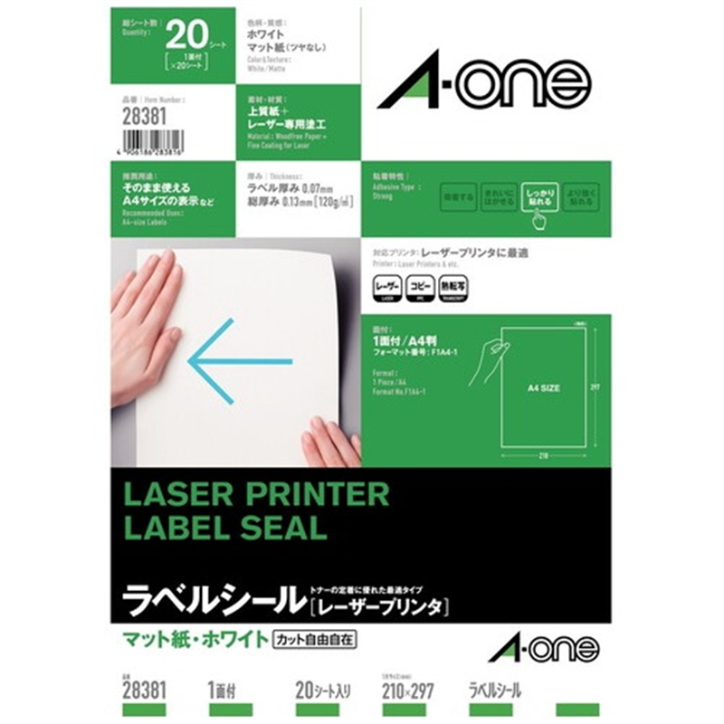エーワン レーザーラベル 28381 A4/全面 20枚 1個(ご注文単位1個)【直送品】