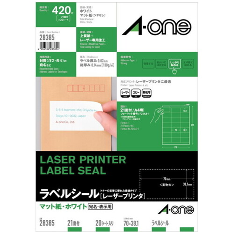 エーワン レーザーラベル 28385 A4/21面 20枚  1個（ご注文単位1個）【直送品】