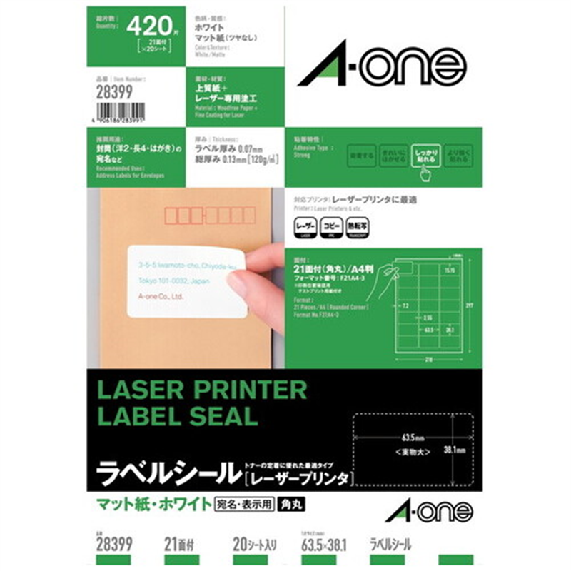 エーワン レーザーラベル 28399 A4/21面 20枚  1個（ご注文単位1個）【直送品】