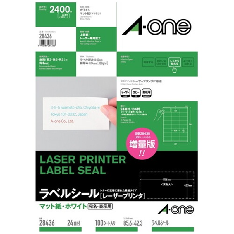 エーワン レーザーラベル 28436 B4 24面 100枚  1個（ご注文単位1個）【直送品】