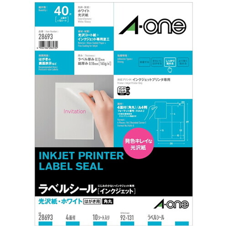 エーワン IJ光沢紙ラベル 28693 A4/ハガキ4面 10枚 1個（ご注文単位1個）【直送品】