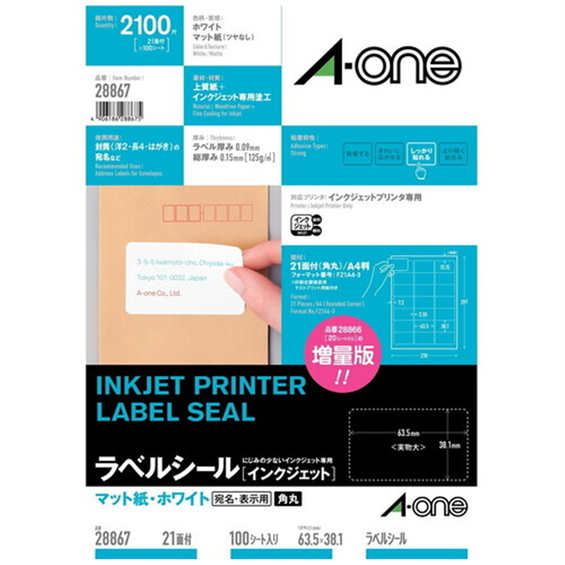 エーワン IJラベル 28867 A4/21面 100枚  1個（ご注文単位1個）【直送品】
