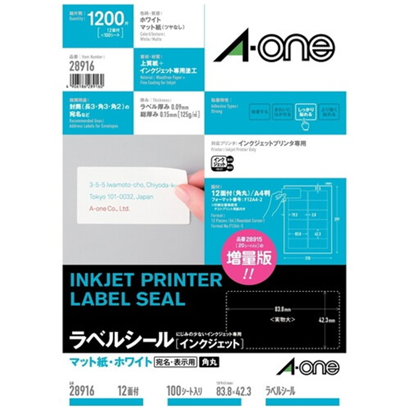 エーワン IJラベル 28916 A4/12面 100枚  1個（ご注文単位1個）【直送品】