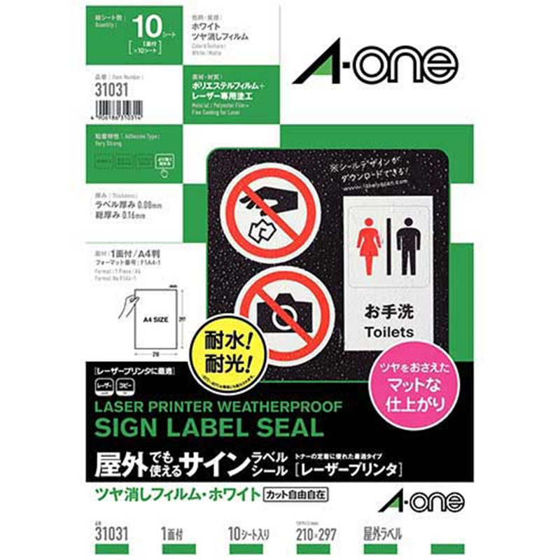 エーワン 屋外用サインラベルA4 31031白ツヤ消10枚  1個（ご注文単位1個）【直送品】