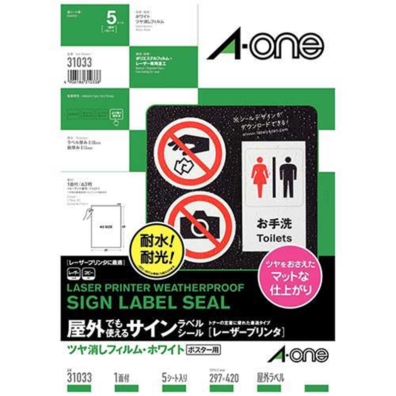 エーワン 屋外用サインラベルA3 31033 白ツヤ消5枚  1個（ご注文単位1個）【直送品】