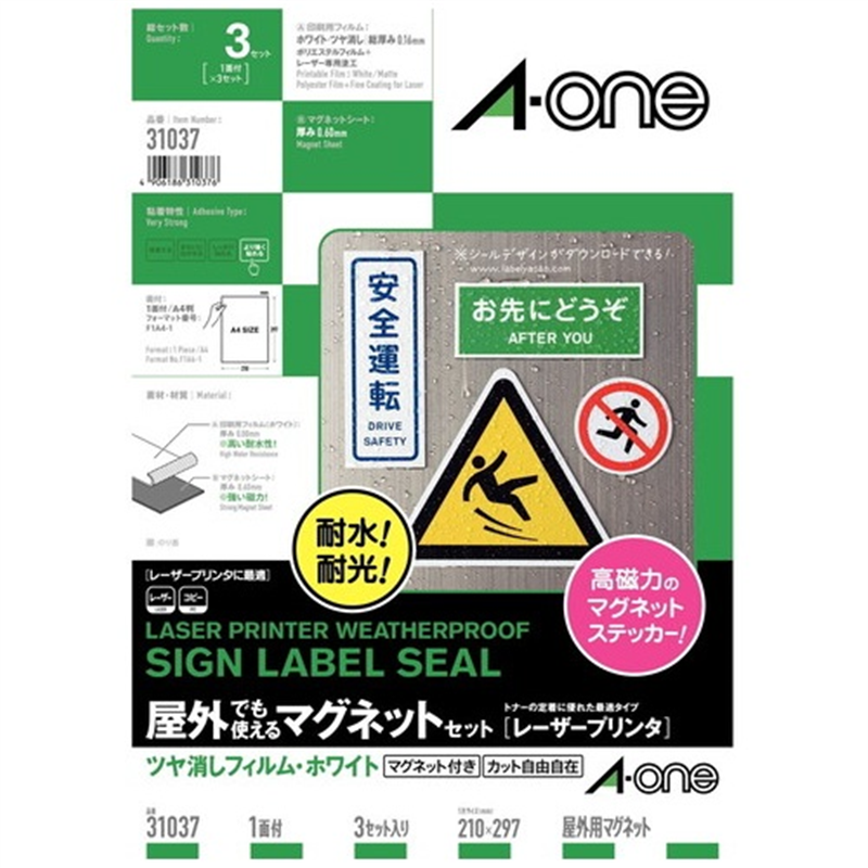 エーワン 屋外用マグネット31037 A4 白ツヤ消3セット 1個(ご注文単位1個)【直送品】