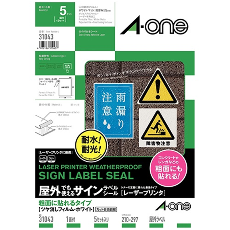 エーワン 屋外用サインラベルA4 31043 ツヤ消5セット 1個（ご注文単位1個）【直送品】