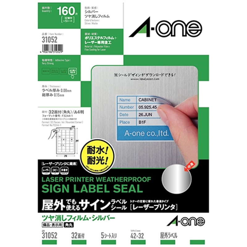 エーワン 屋外サインラベル31052 A4 32面5枚  1個（ご注文単位1個）【直送品】