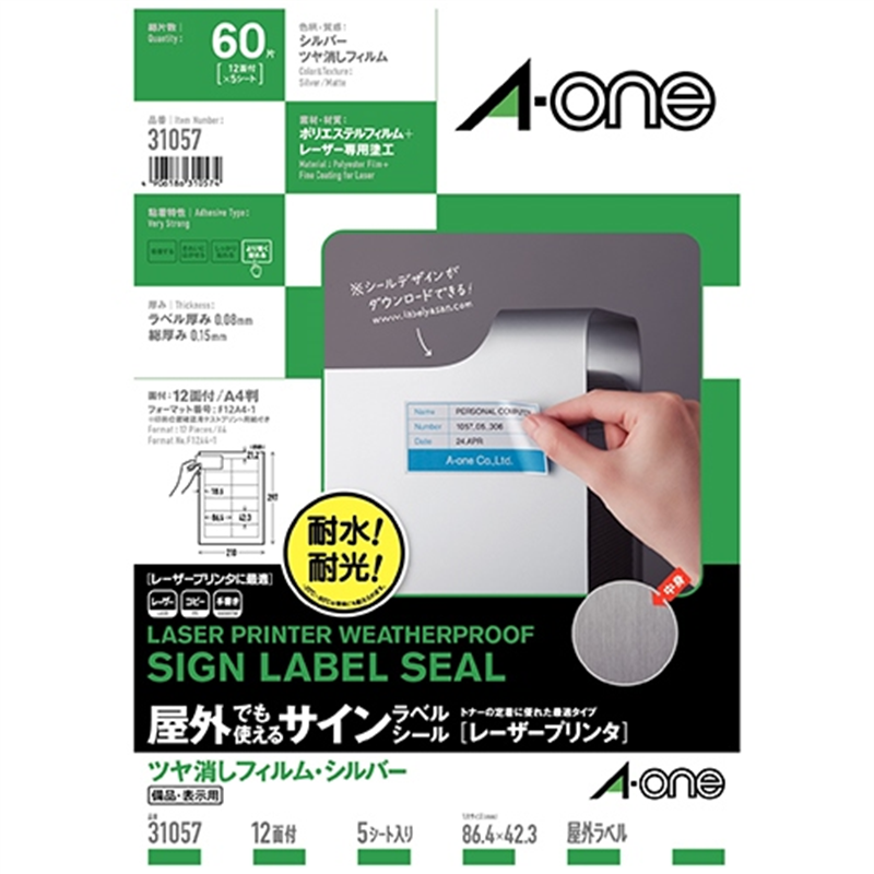 エーワン 屋外ラベルマットシルバーA4・12面5入31057 1個（ご注文単位1個）【直送品】