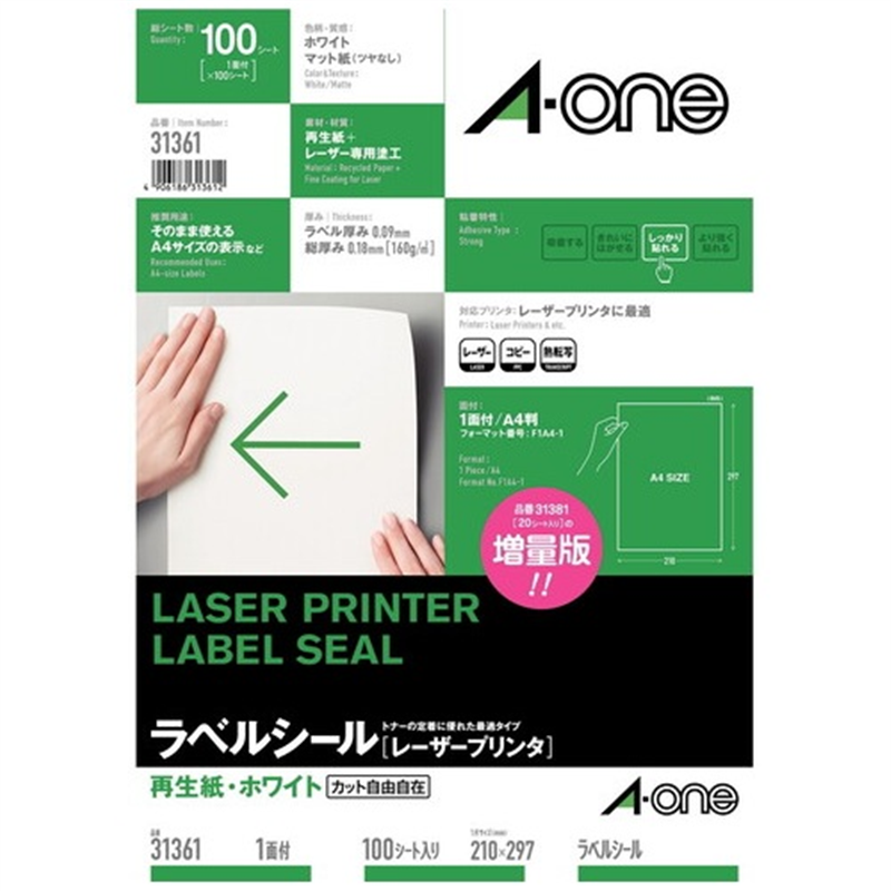 エーワン レーザーラベル再生紙 31361 A4/全面 100枚 1個（ご注文単位1個）【直送品】