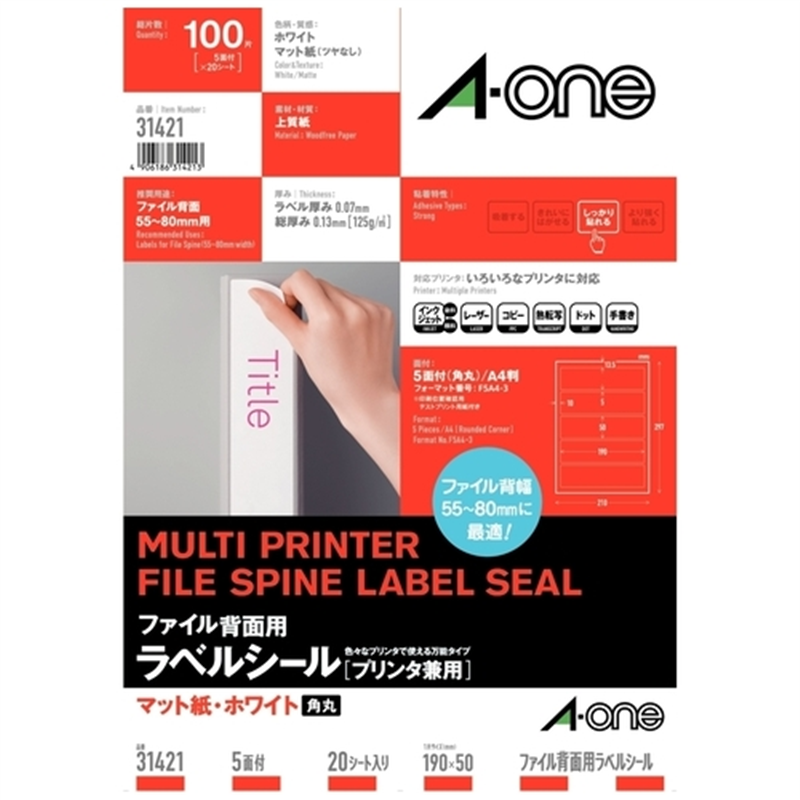 エーワン ファイル背ラベル190×50 5面 31421 20枚 1個(ご注文単位1個)【直送品】