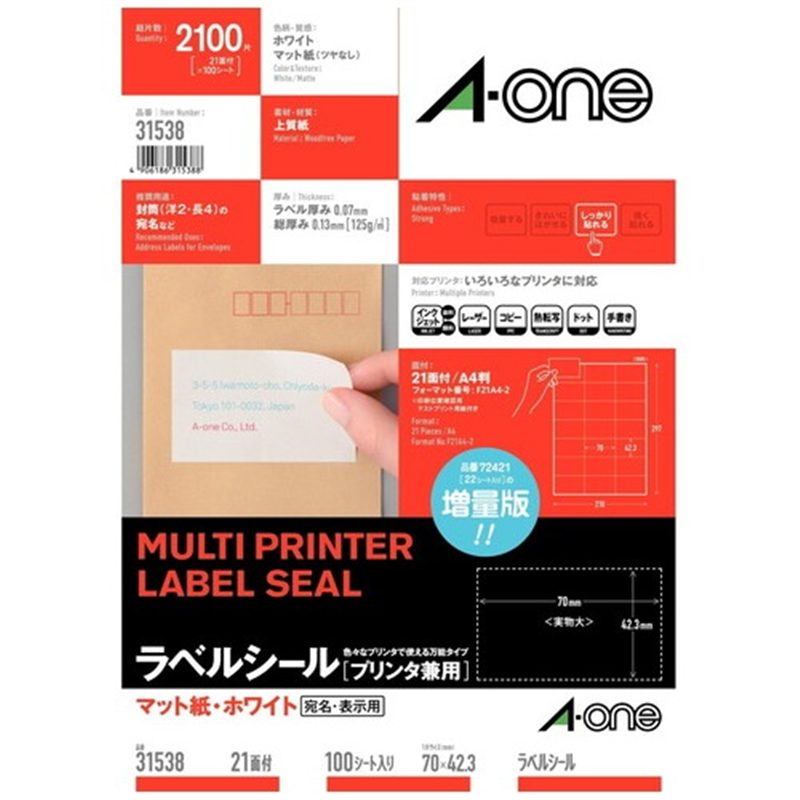エーワン マルチプリンタラベル 31538 21面 1個(ご注文単位1個)【直送品】