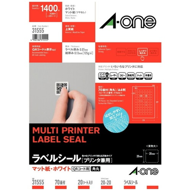 エーワン マルチプリンタラベル70面 正方形20P 31555 1個(ご注文単位1個)【直送品】