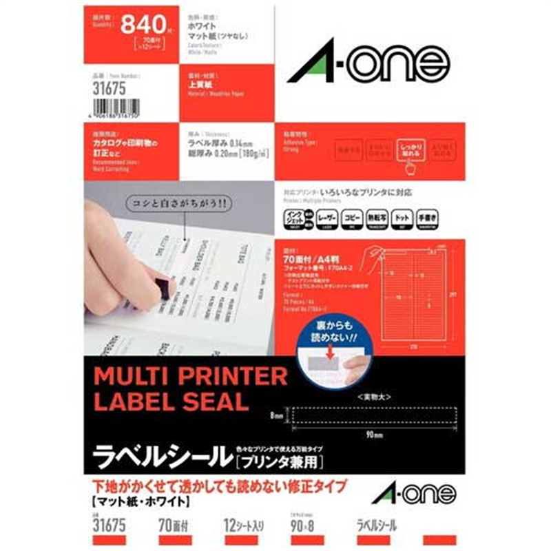 エーワン マルチラベル白修正70面 31675 1個(ご注文単位1個)【直送品】