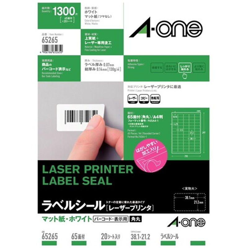 エーワン レーザーラベル 65265 A4/65面 20枚 1個(ご注文単位1個)【直送品】