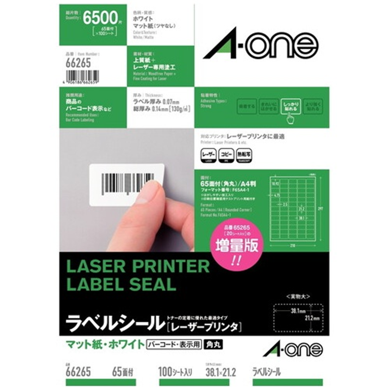 エーワン OAラベルA4 65面四辺余白100シート 66265 1個(ご注文単位1個)【直送品】