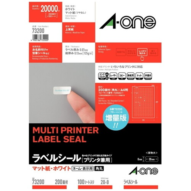 エーワン OAラベルA4 200面四辺余白100シート73200 1個(ご注文単位1個)【直送品】