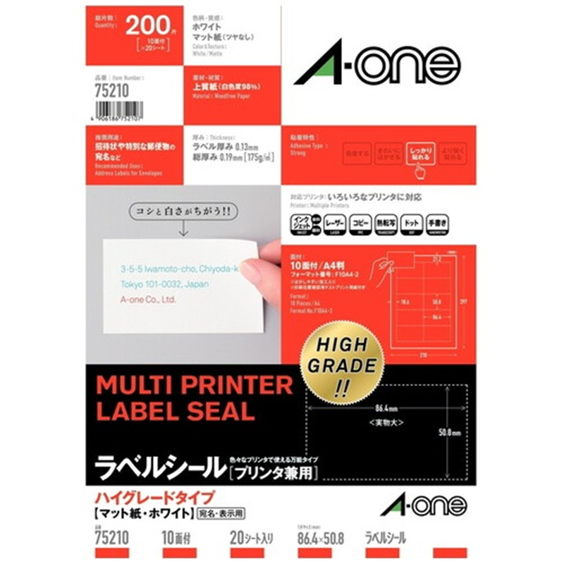 エーワン ラベルシールA4ハイグレード10面20枚 75210 1個(ご注文単位1個)【直送品】