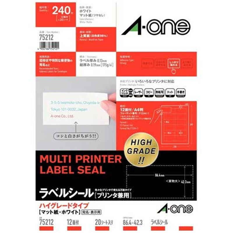 エーワン マルチラベルHG12面余白付20シート75212 1個(ご注文単位1個)【直送品】