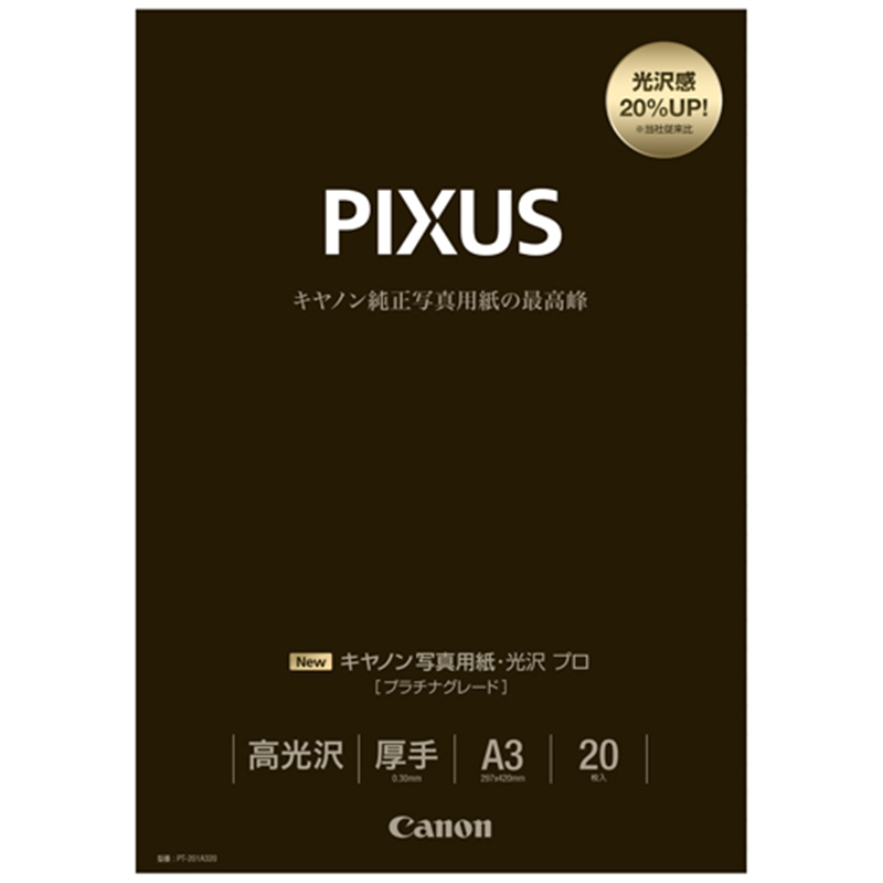 キヤノン 写真用紙 光沢プロ PT-201A320 A3 20枚 1個(ご注文単位1個)【直送品】