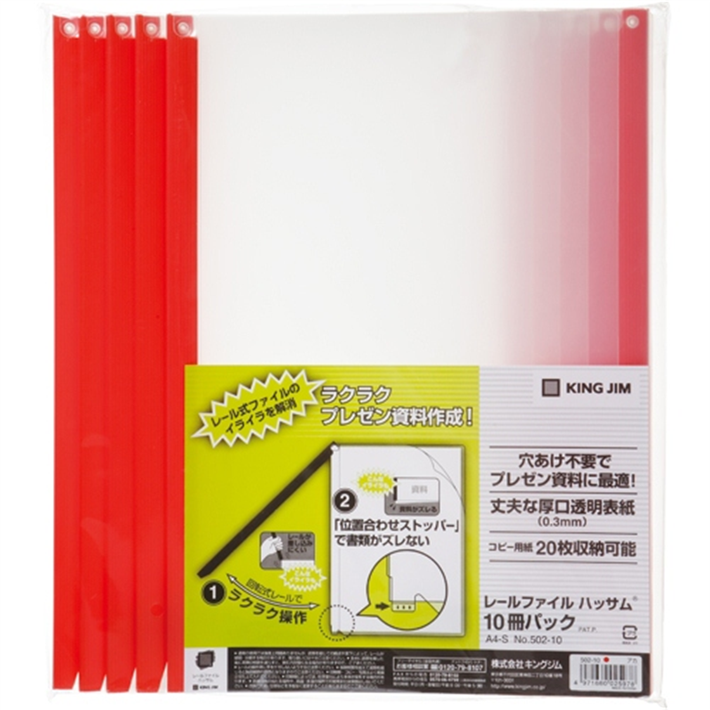 キングジム レールファイルハッサム 502-10 赤 10冊  1個（ご注文単位1個）【直送品】